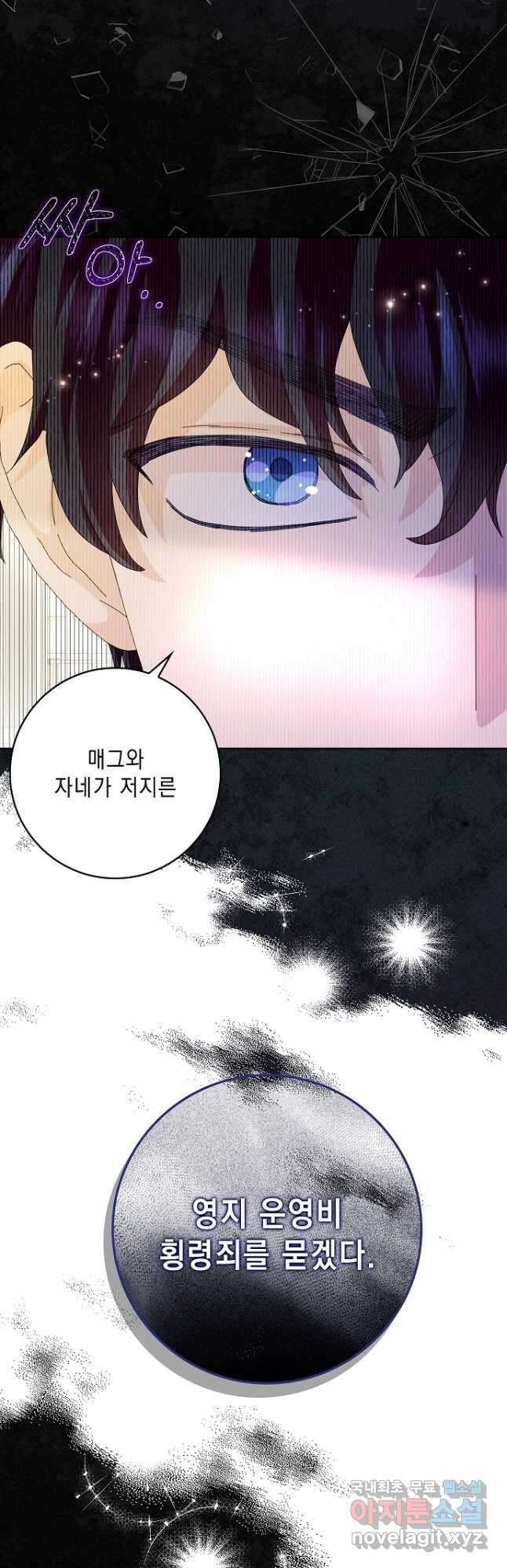 악녀 시어머니를 그만뒀더니, 다들 내게 집착한다 59화 4