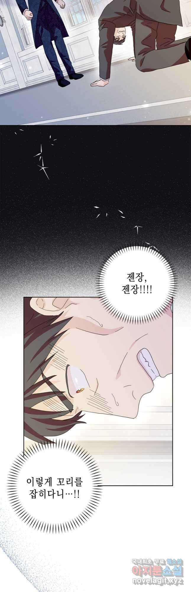 악녀 시어머니를 그만뒀더니, 다들 내게 집착한다 59화 6