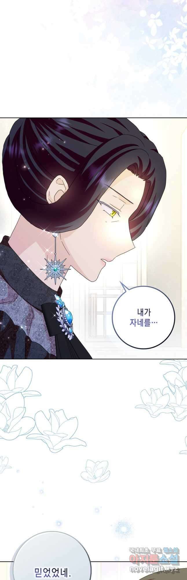 악녀 시어머니를 그만뒀더니, 다들 내게 집착한다 59화 8