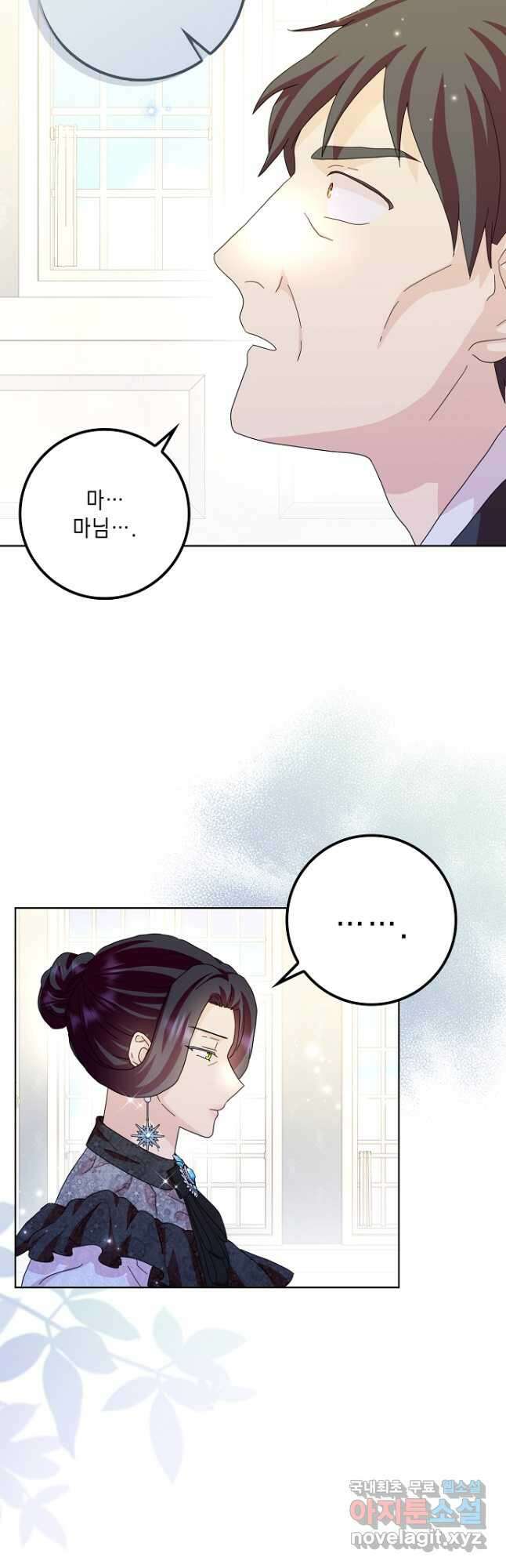 악녀 시어머니를 그만뒀더니, 다들 내게 집착한다 59화 9