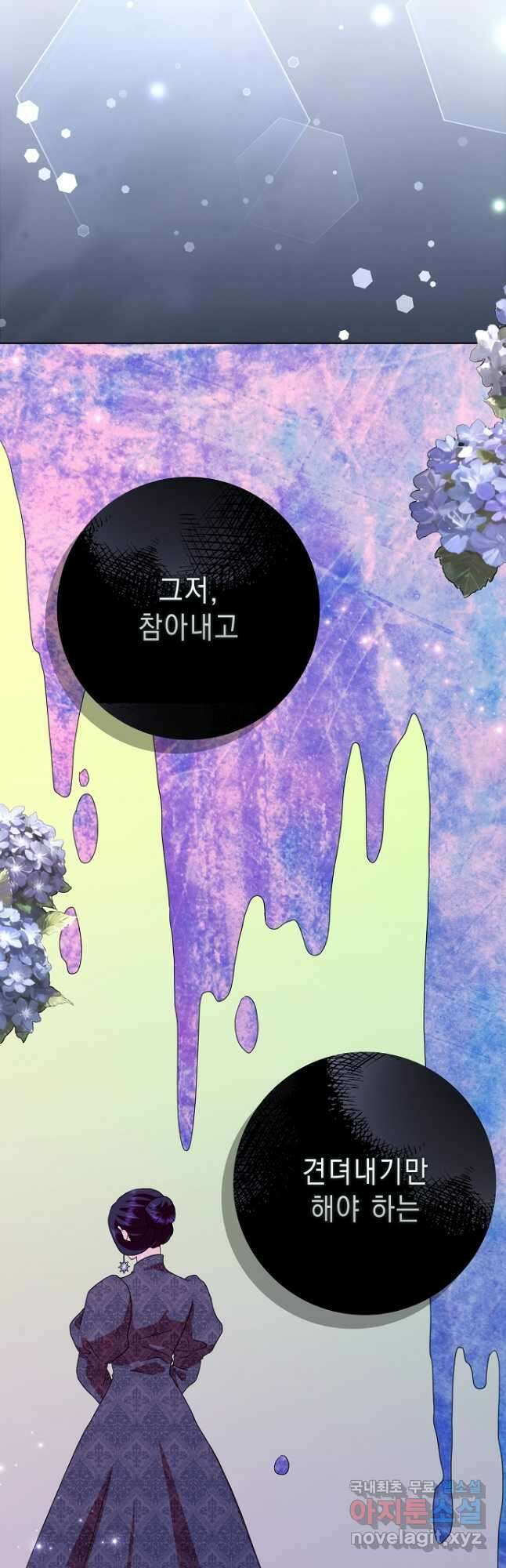 악녀 시어머니를 그만뒀더니, 다들 내게 집착한다 59화 11