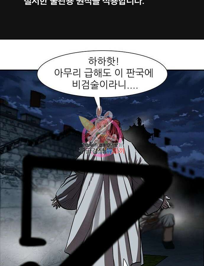 장씨세가 호위무사 244화 1