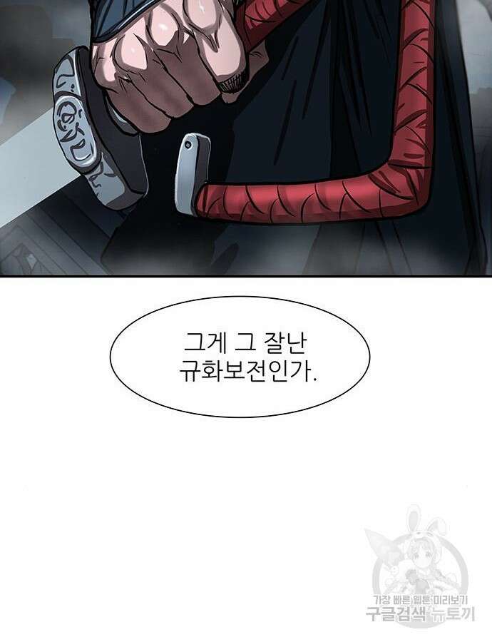 장씨세가 호위무사 244화 10