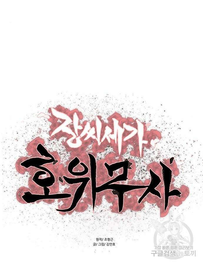 장씨세가 호위무사 244화 13