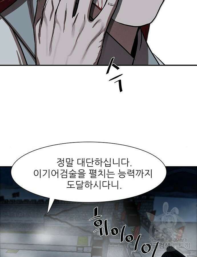 장씨세가 호위무사 244화 16