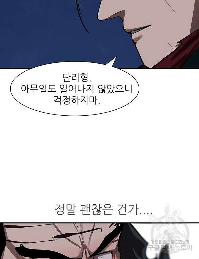 장씨세가 호위무사 244화 19