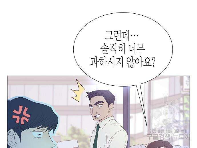 영업 천재가 되었다 9화 17