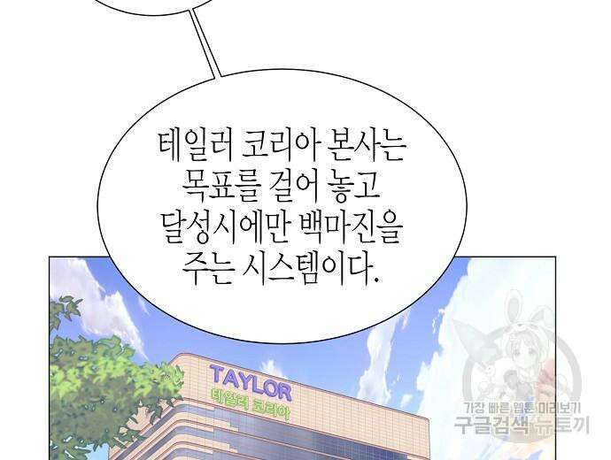영업 천재가 되었다 9화 25