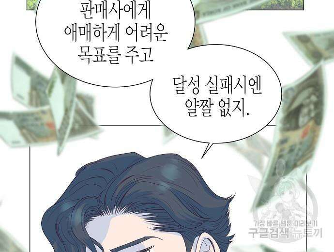 영업 천재가 되었다 9화 27