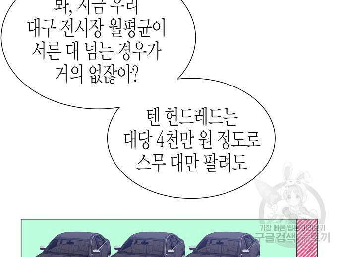 영업 천재가 되었다 9화 29