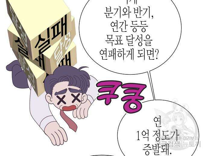 영업 천재가 되었다 9화 31