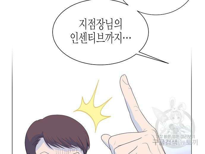 영업 천재가 되었다 9화 32