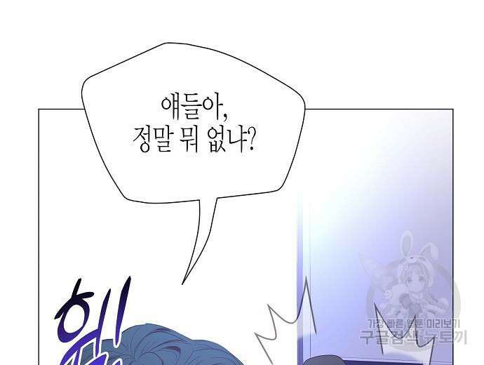 영업 천재가 되었다 9화 38