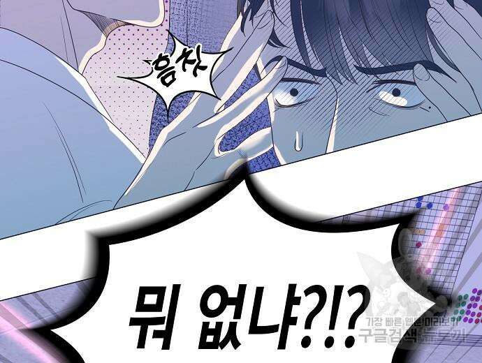 영업 천재가 되었다 9화 45