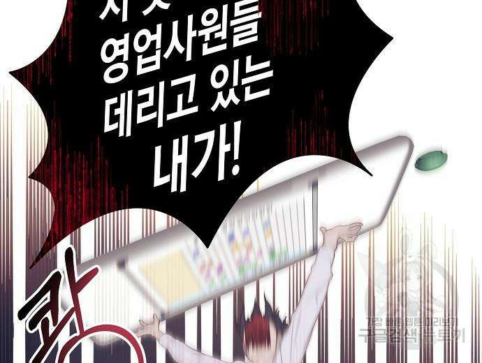 영업 천재가 되었다 9화 53