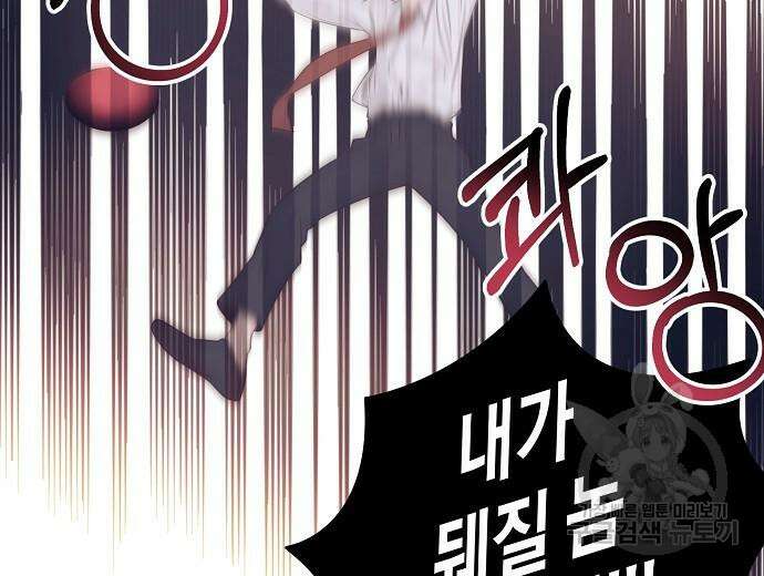 영업 천재가 되었다 9화 54