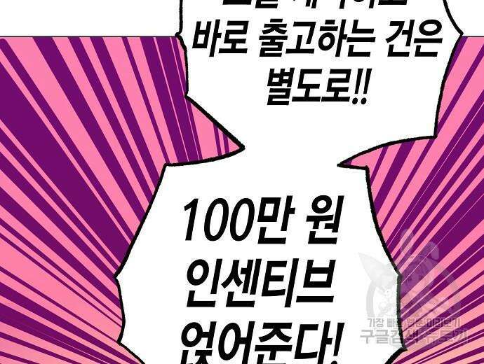 영업 천재가 되었다 9화 63