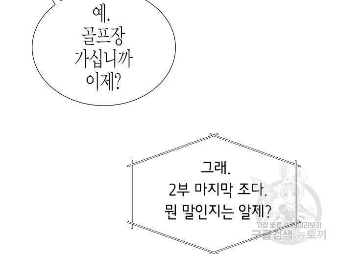 영업 천재가 되었다 9화 86