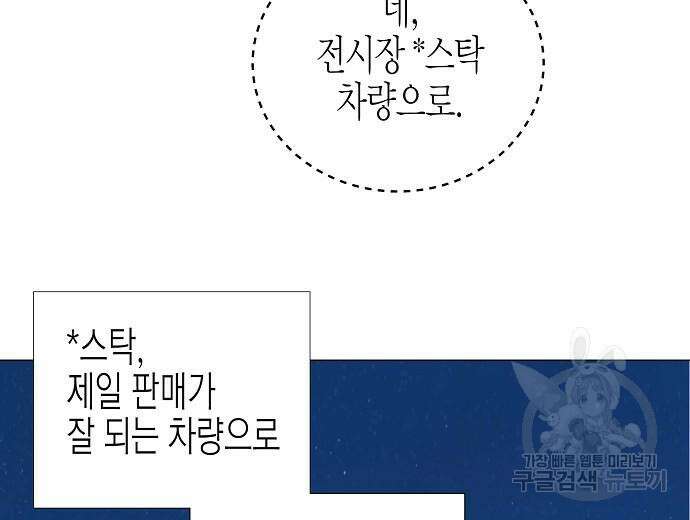 영업 천재가 되었다 9화 102