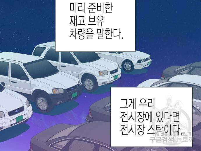 영업 천재가 되었다 9화 103