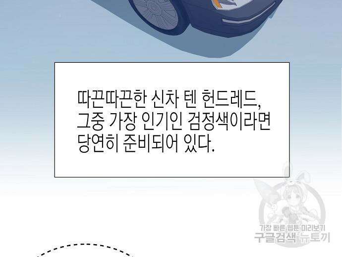 영업 천재가 되었다 9화 105