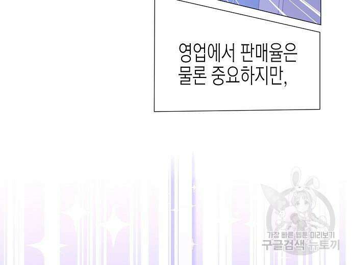 영업 천재가 되었다 9화 122