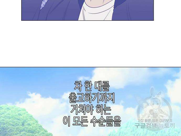 영업 천재가 되었다 9화 153