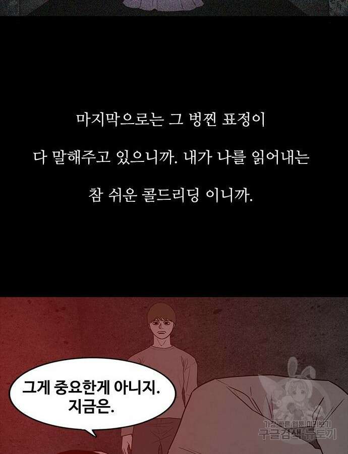 퍼니게임 68화 18
