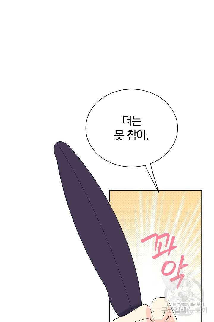 악역의 메리트 22화 2