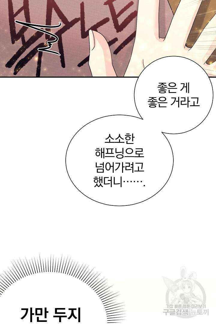 악역의 메리트 22화 4