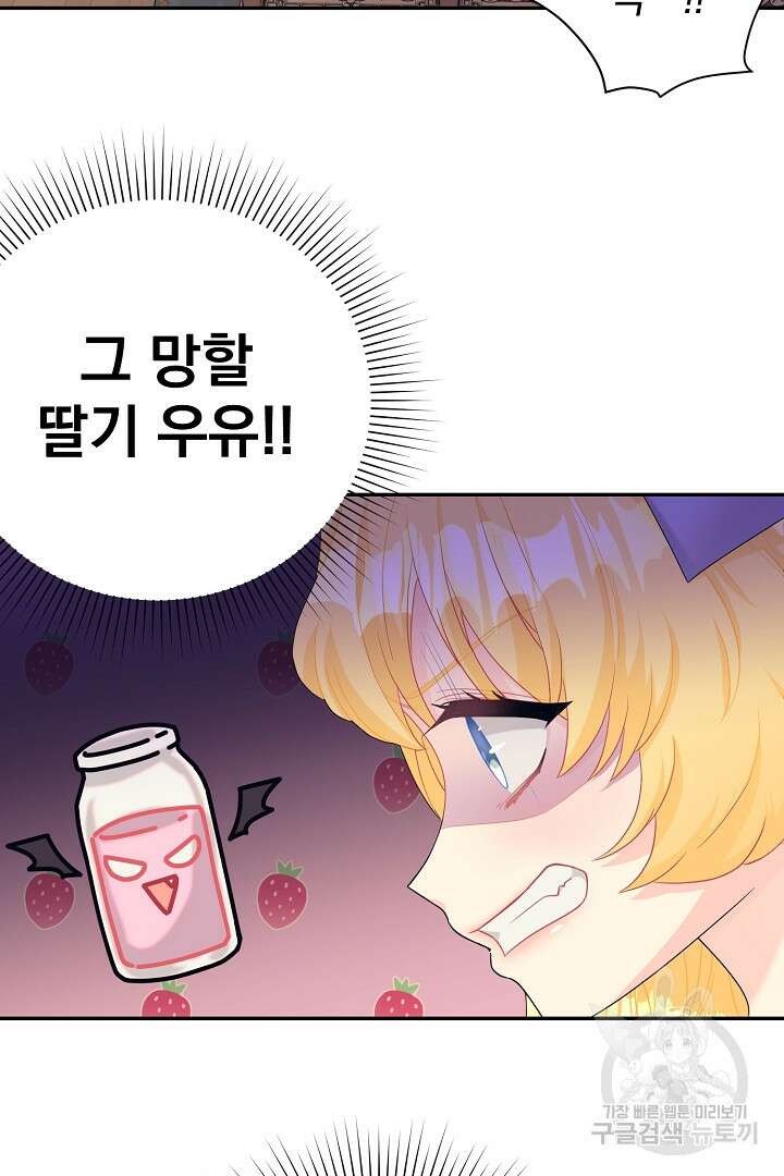 악역의 메리트 22화 7