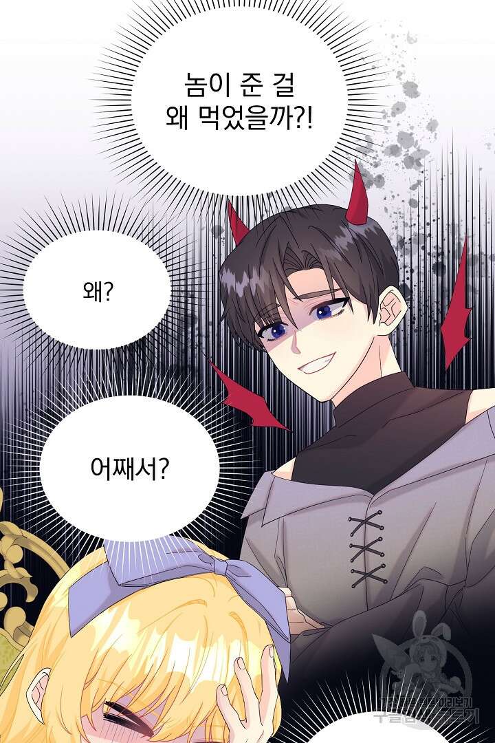 악역의 메리트 22화 8