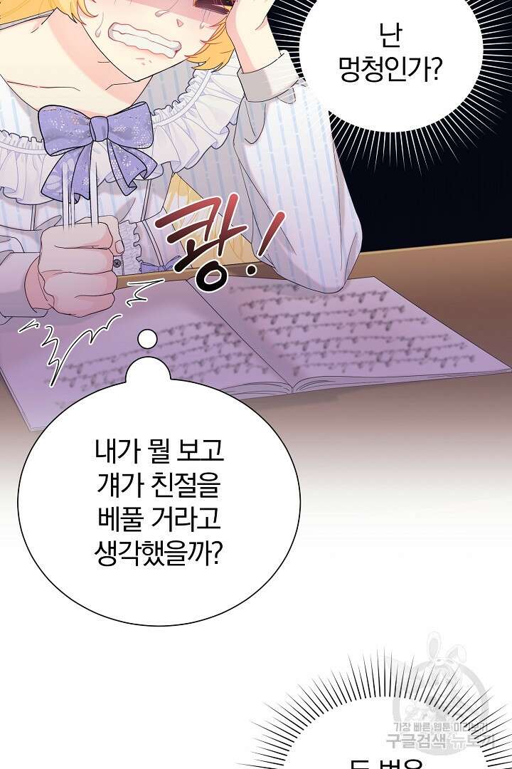 악역의 메리트 22화 9