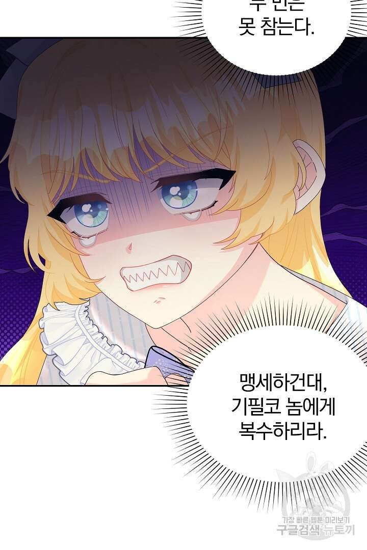 악역의 메리트 22화 10