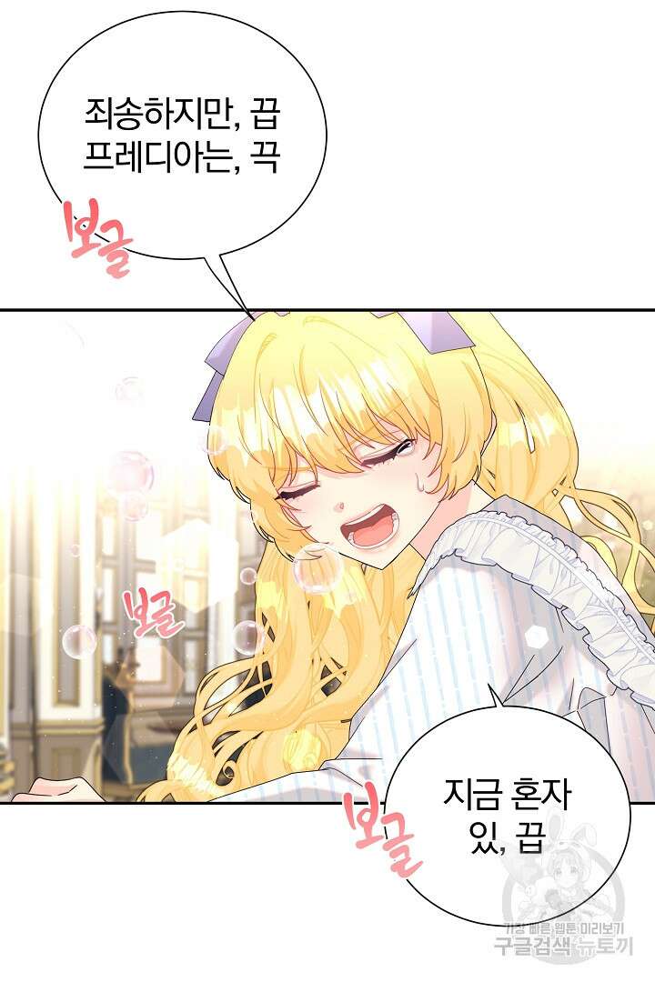 악역의 메리트 22화 12