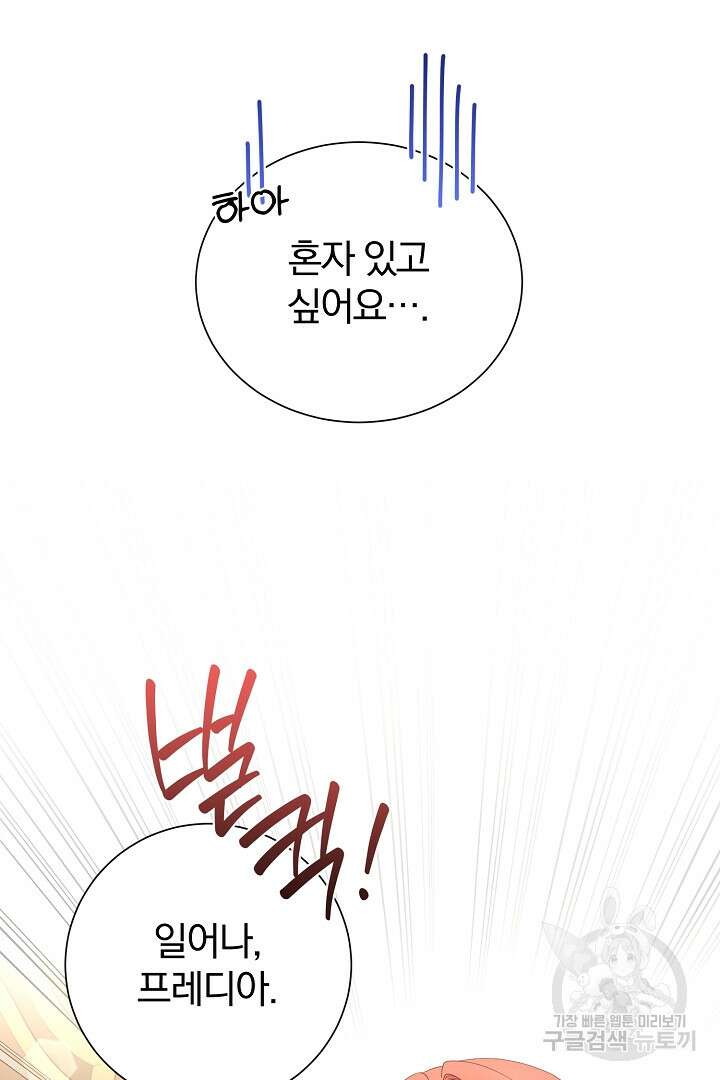 악역의 메리트 22화 13
