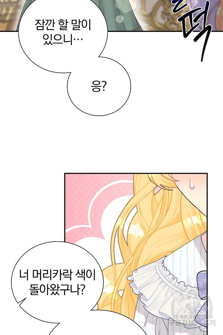 악역의 메리트 22화 16