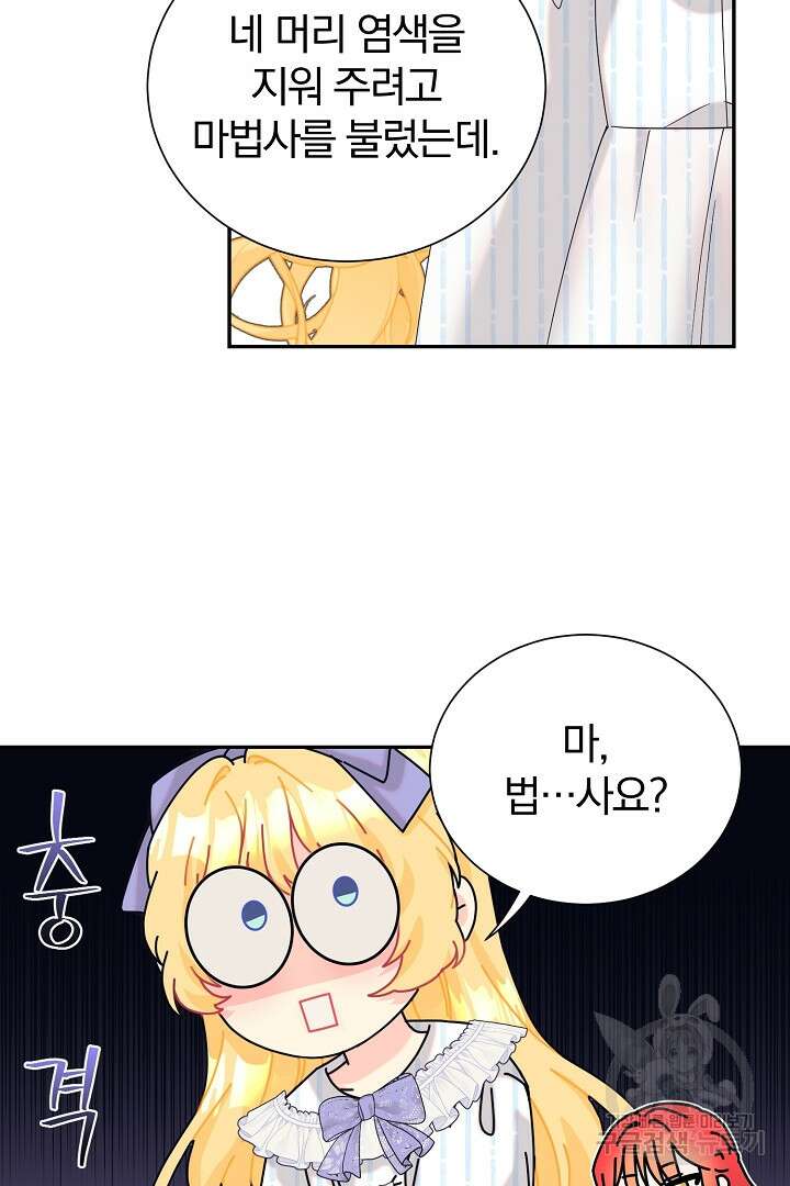 악역의 메리트 22화 17