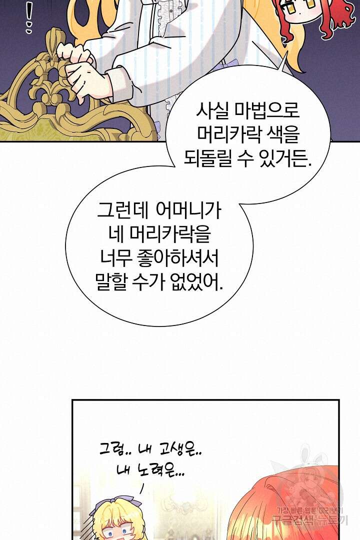 악역의 메리트 22화 18