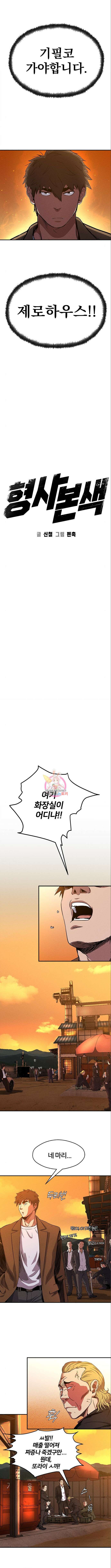 형사 본색 4화 1