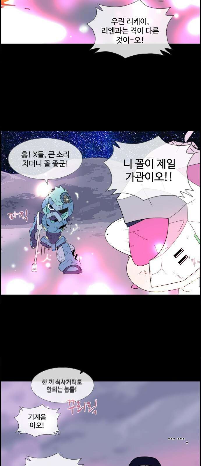 에이머 시즌4- 74화 요동치는 전황(2) 20