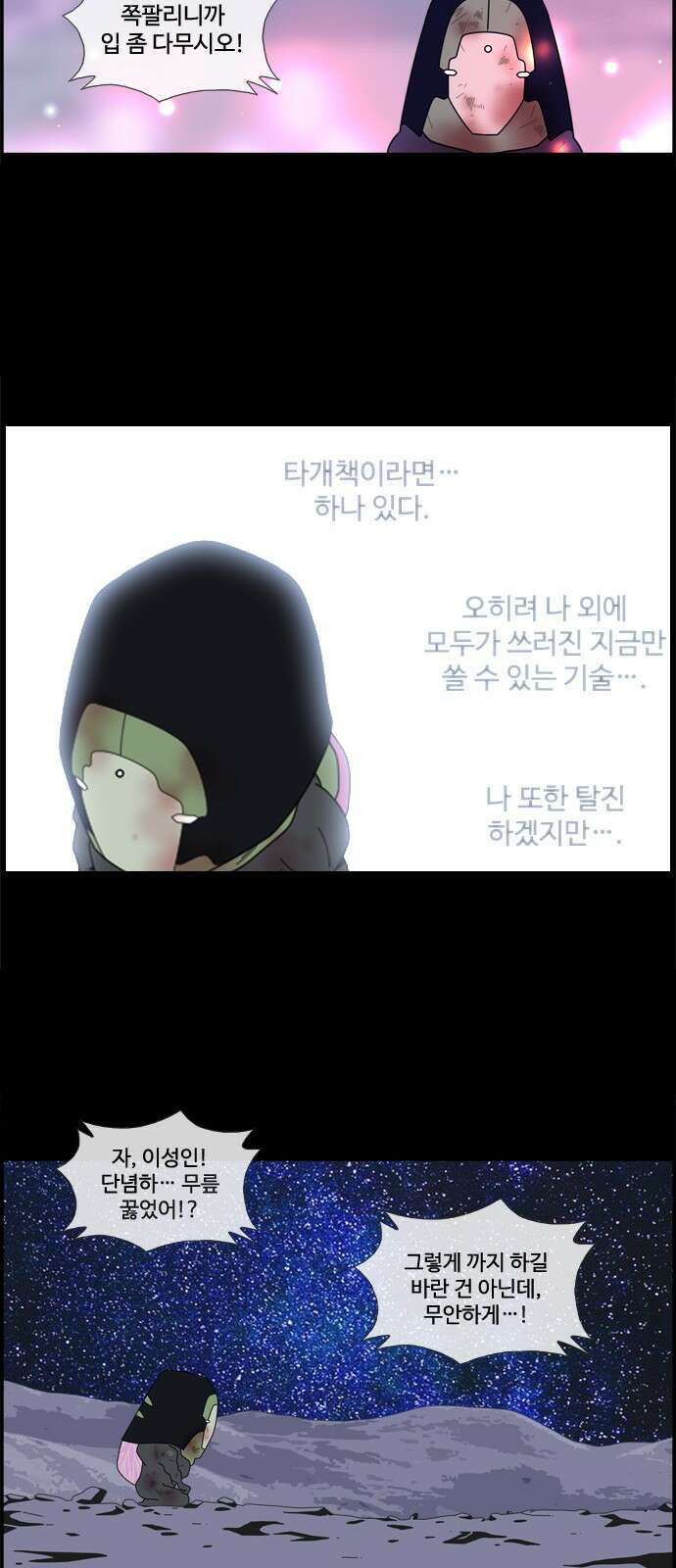 에이머 시즌4- 74화 요동치는 전황(2) 21