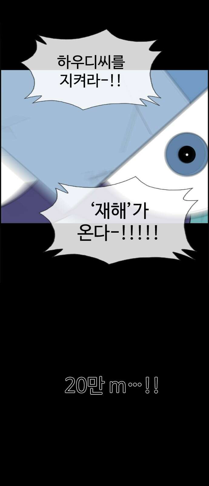 에이머 시즌4- 74화 요동치는 전황(2) 28