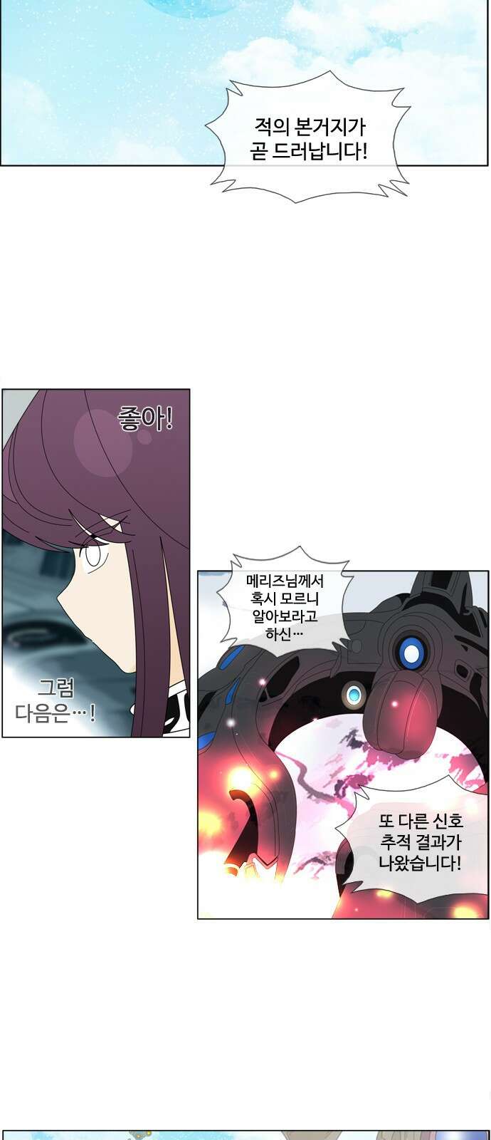 에이머 시즌4- 74화 요동치는 전황(2) 31