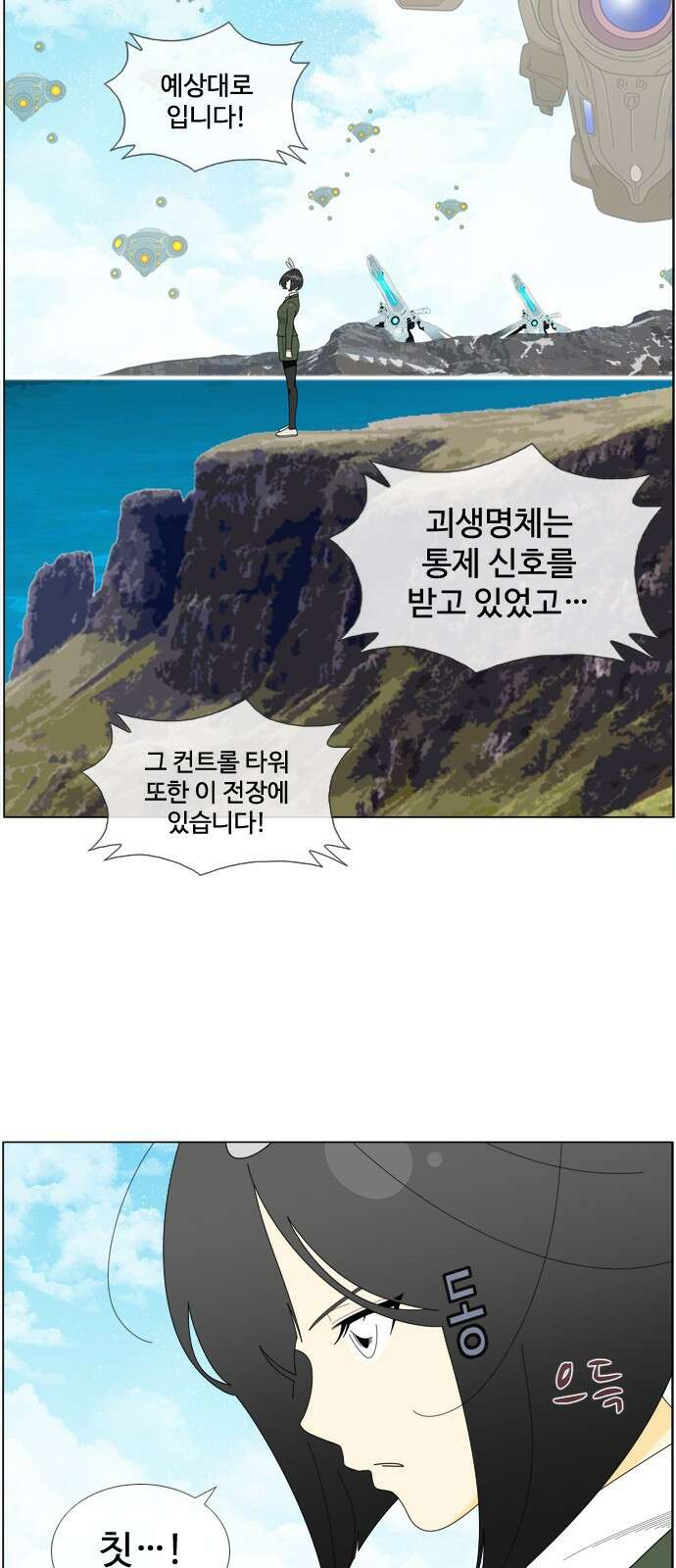 에이머 시즌4- 74화 요동치는 전황(2) 32