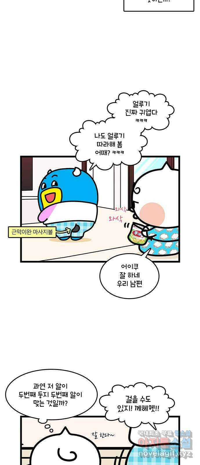 윌유메리미 시즌2 733화 비둘기는 미친새다 4
