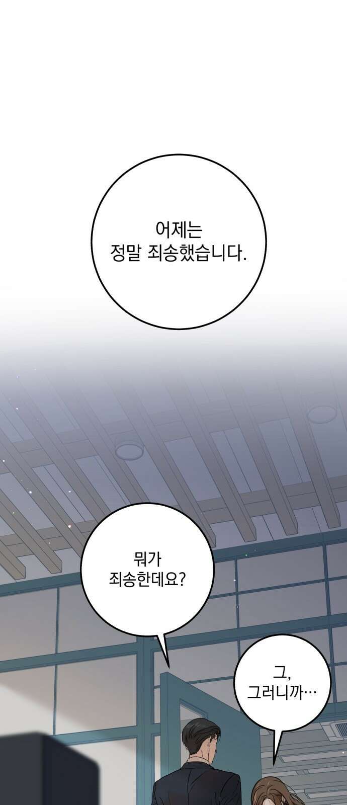 못 잡아먹어서 안달 10화 1