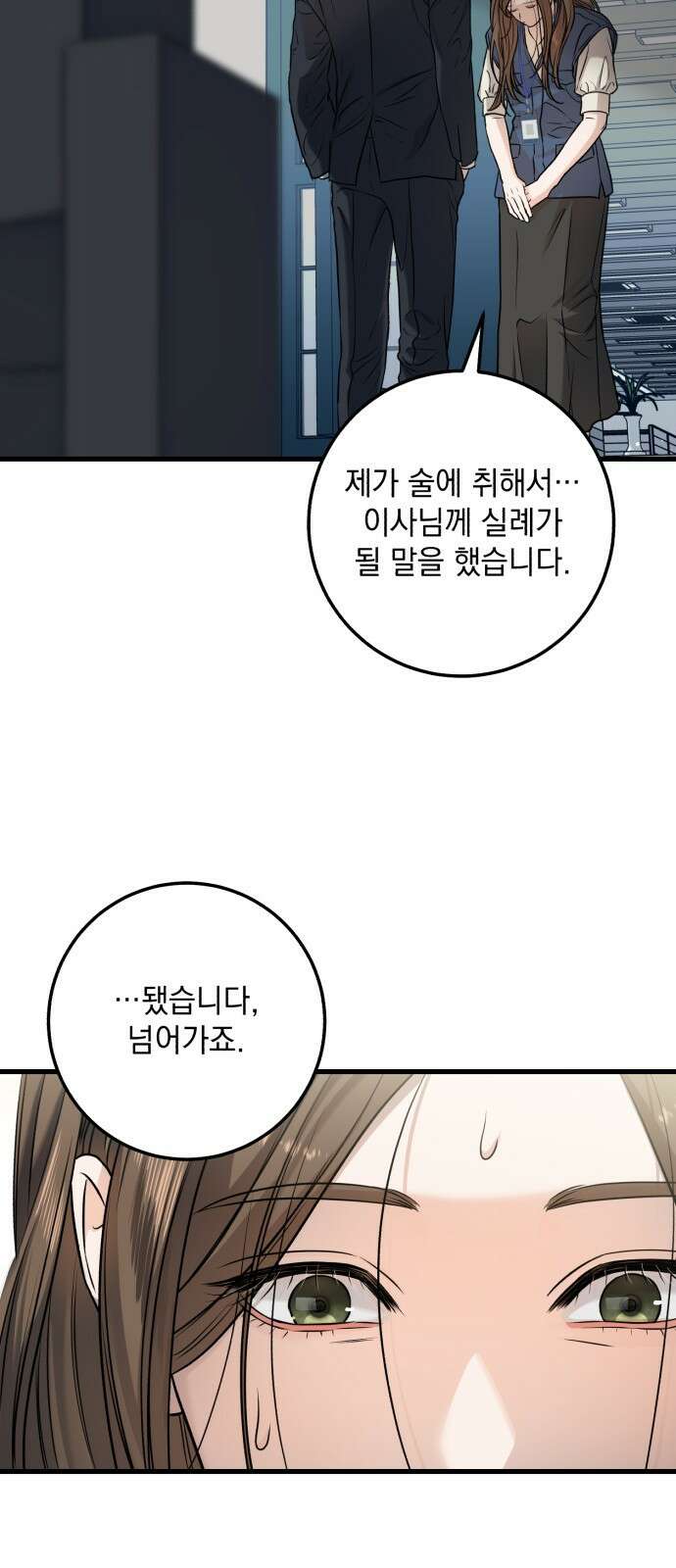못 잡아먹어서 안달 10화 2