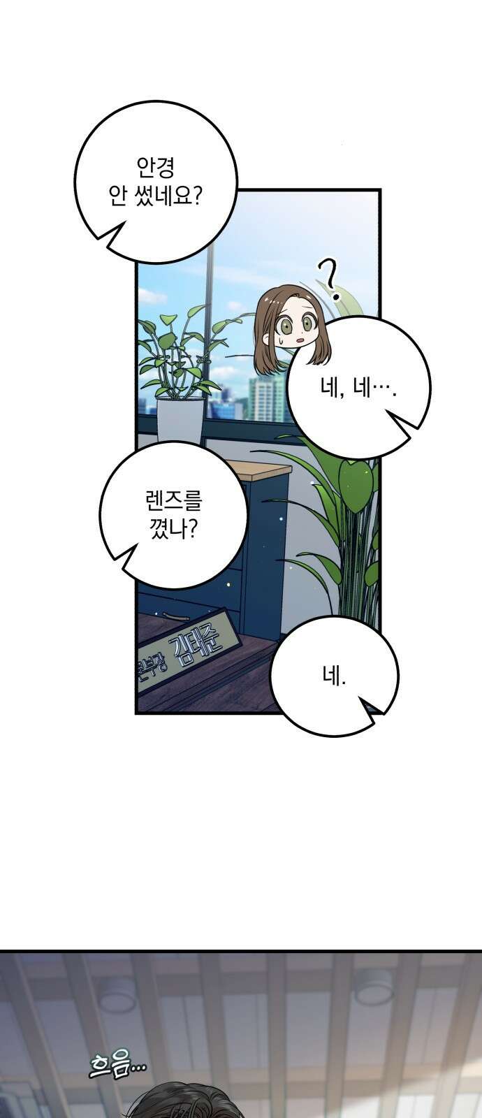 못 잡아먹어서 안달 10화 3