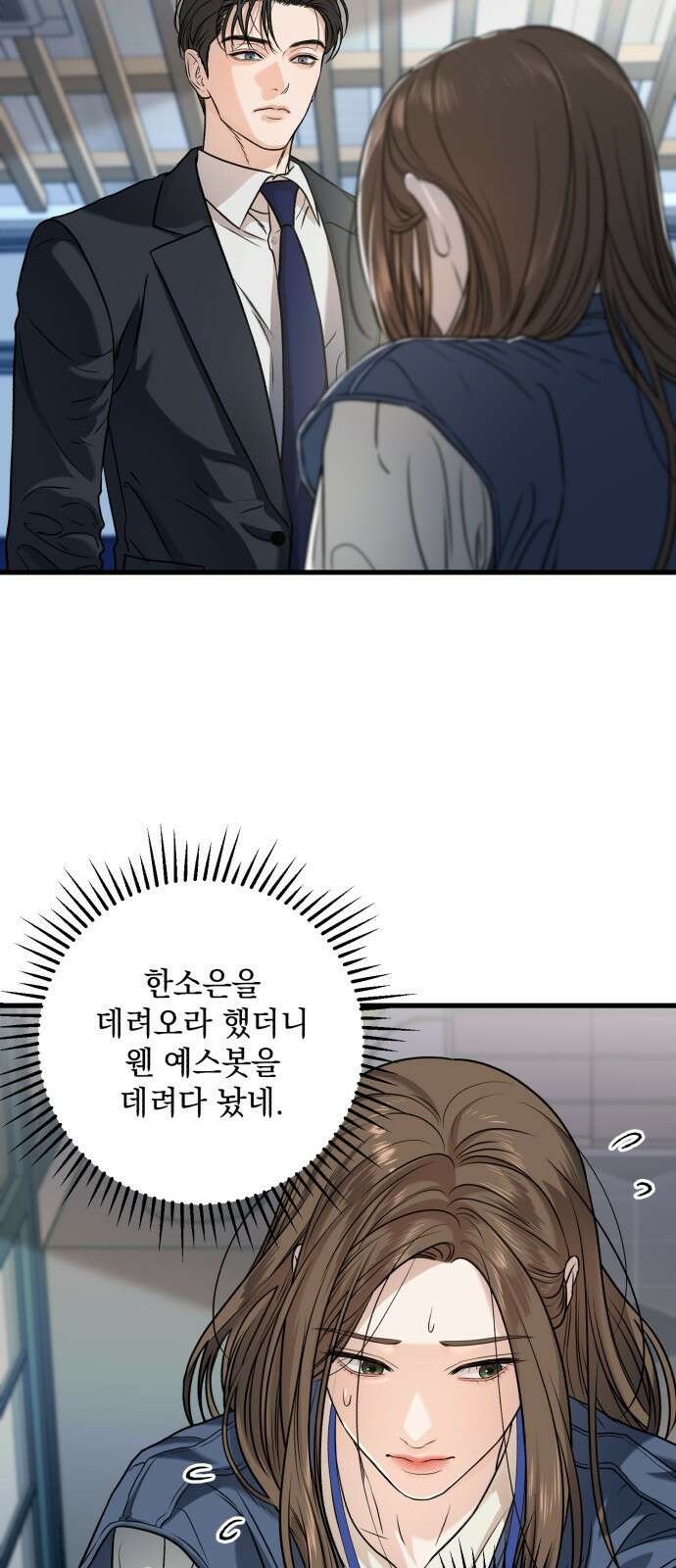 못 잡아먹어서 안달 10화 4
